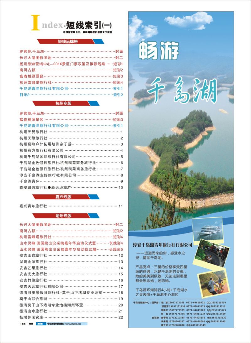 索引1 千岛湖青年旅行社有限公司