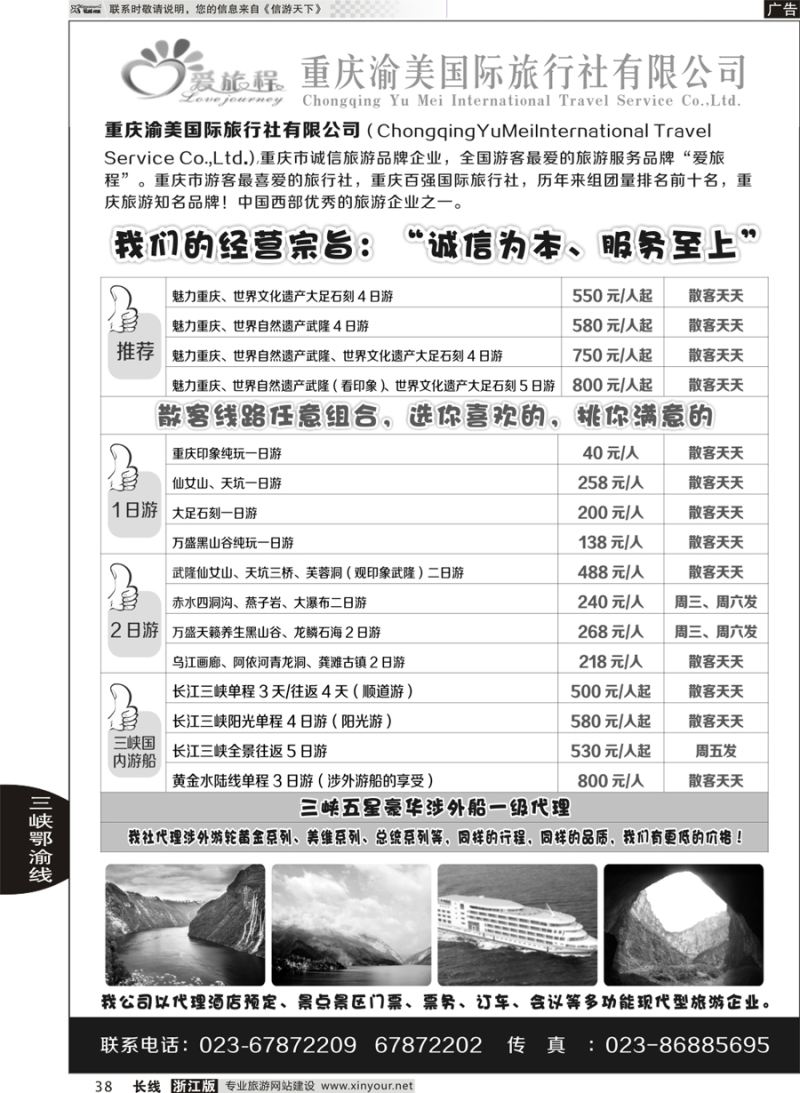38   重庆渝美国际旅行社   