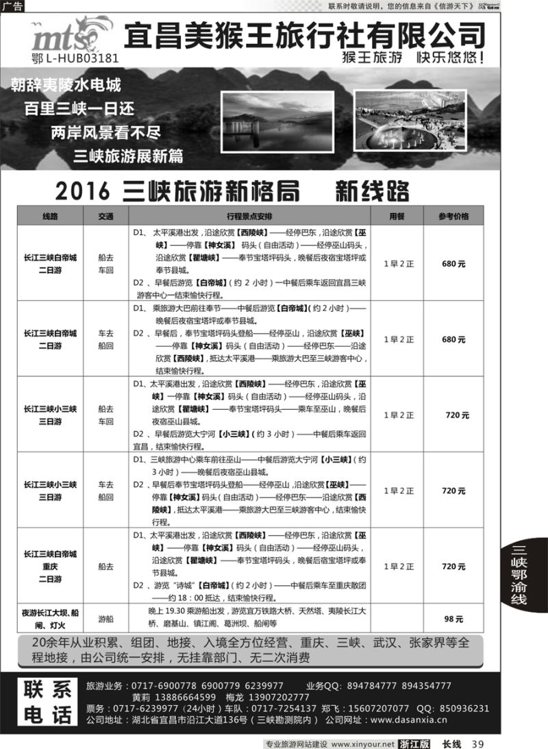 39   宜昌美猴王旅行社   湖北