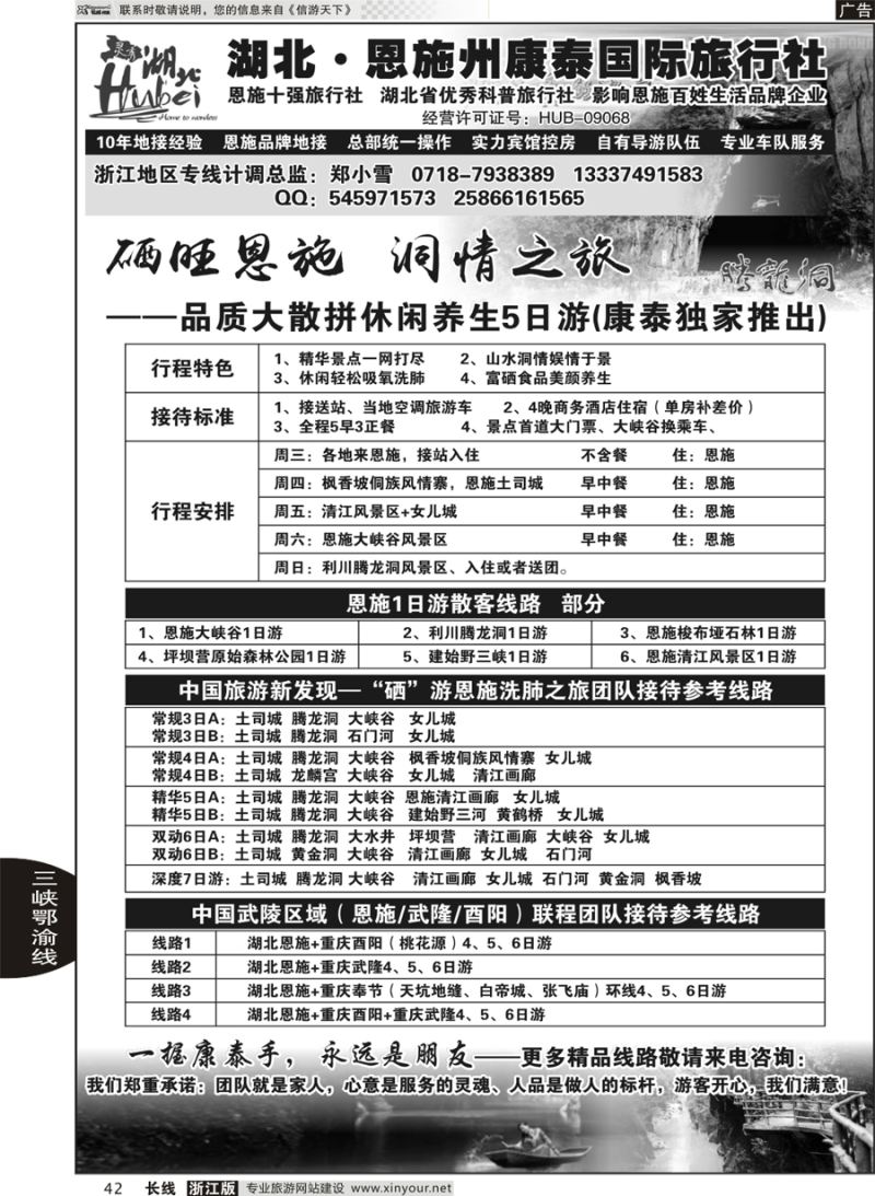 42 湖北.恩施州康泰国际旅行社 武汉线