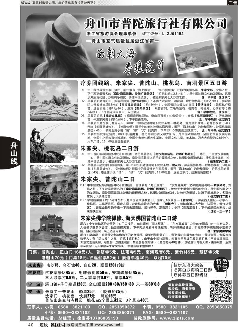 40舟山市普陀旅行社有限公司