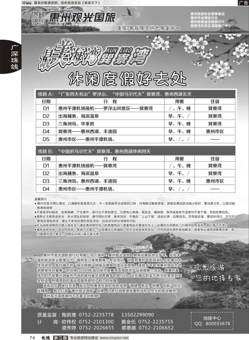 74 广东巽寮湾专业地接 
