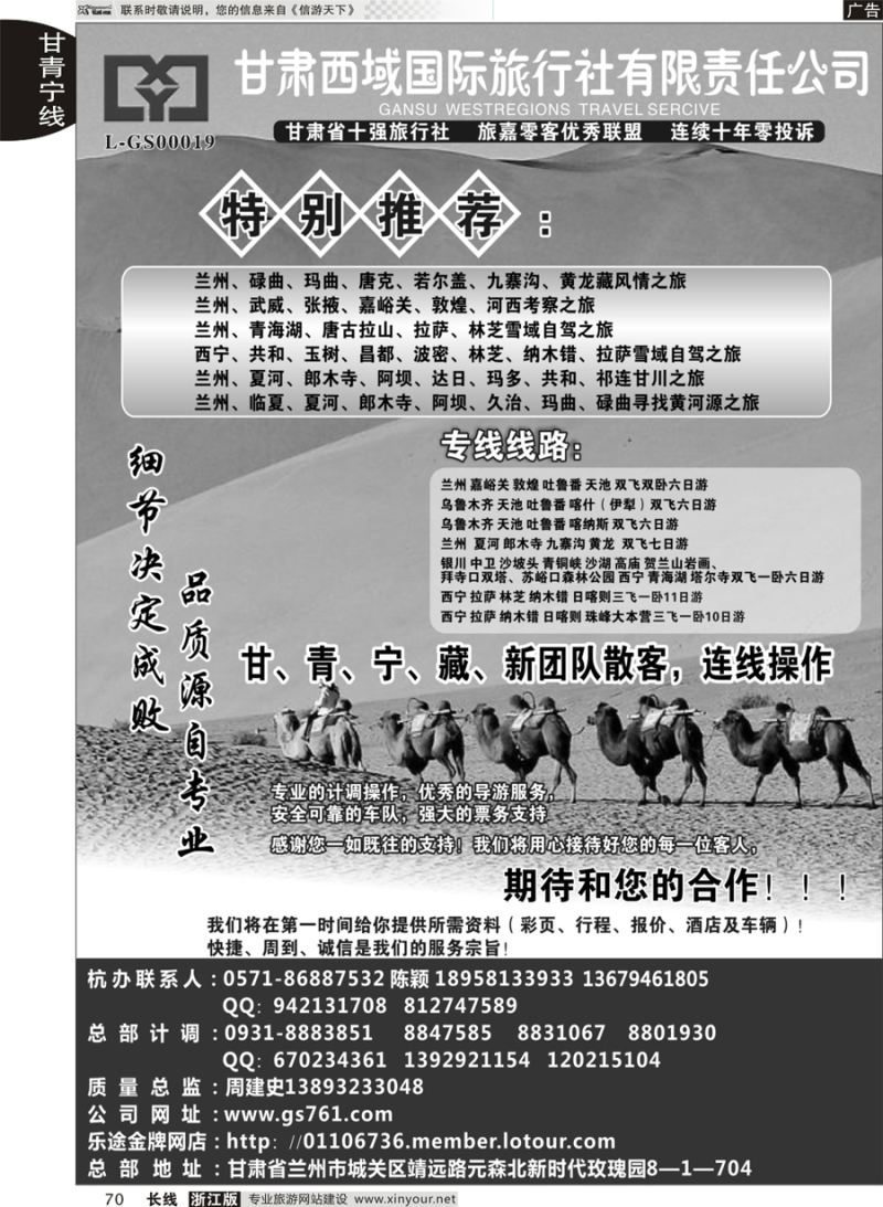 70 甘肃西域国际旅行社·新疆 甘肃 西藏专线  