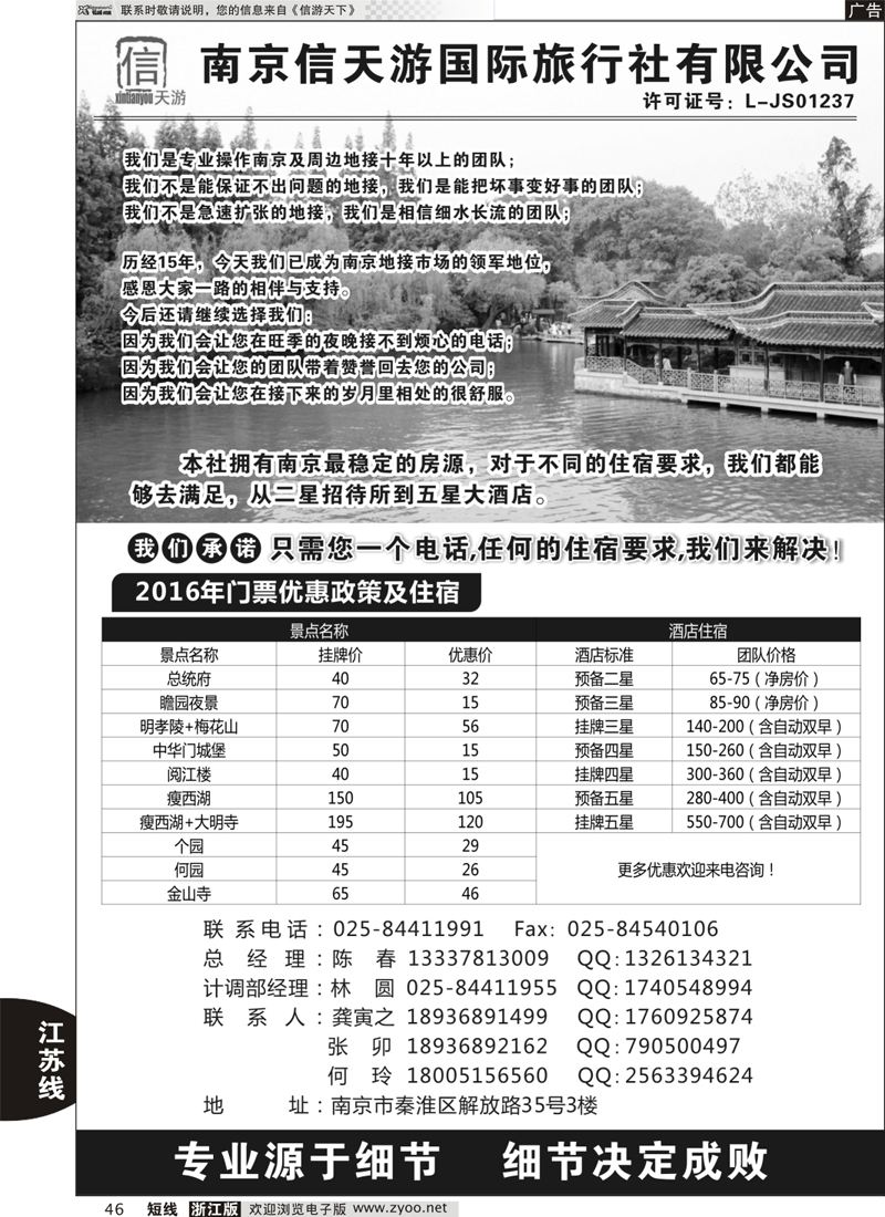 46南京信天游国际旅行社