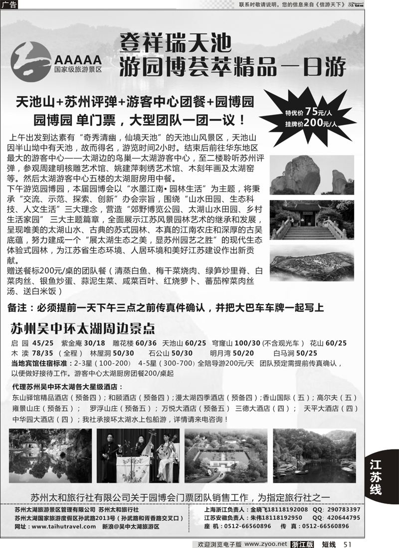51苏州太和旅行社有限公司