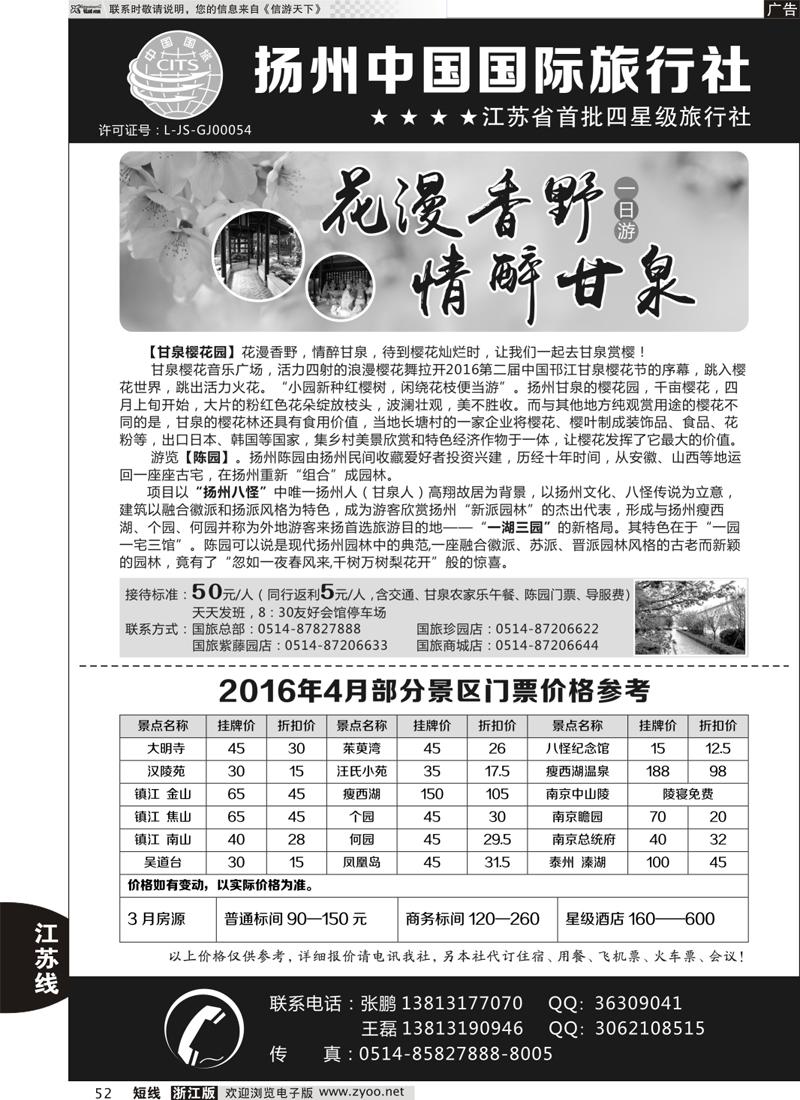 52扬州中国国际旅行社｛01273｝