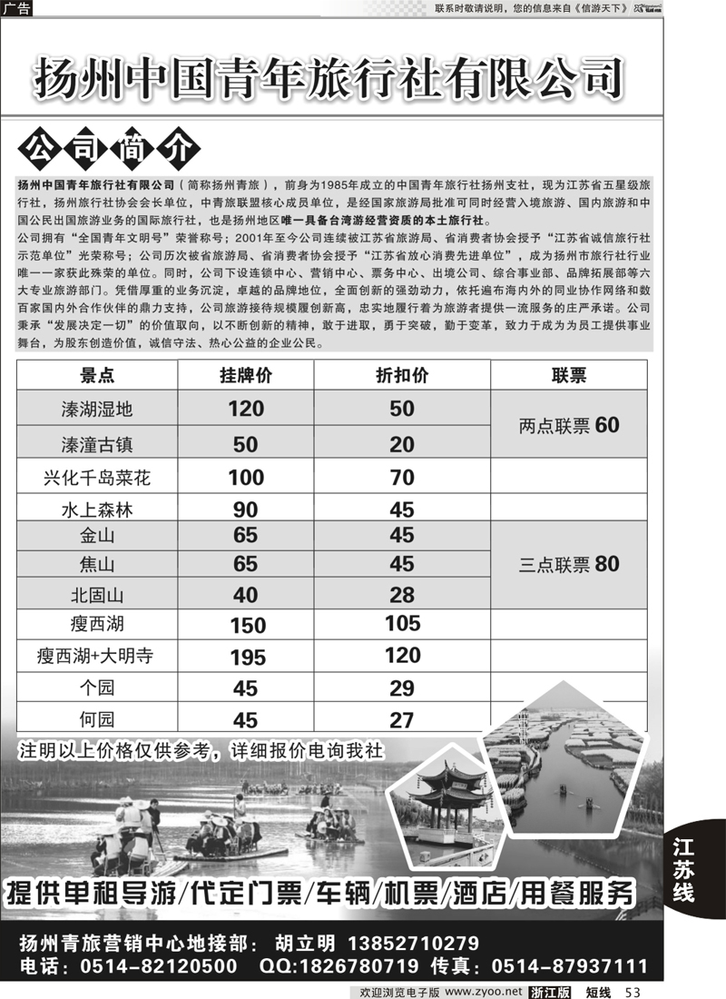 53扬州中国青年旅行社
