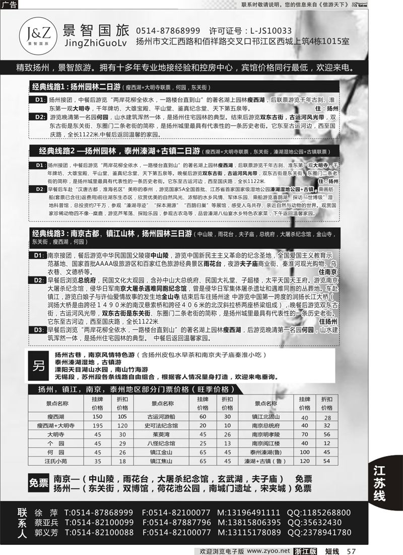 57扬州景智国际旅行社