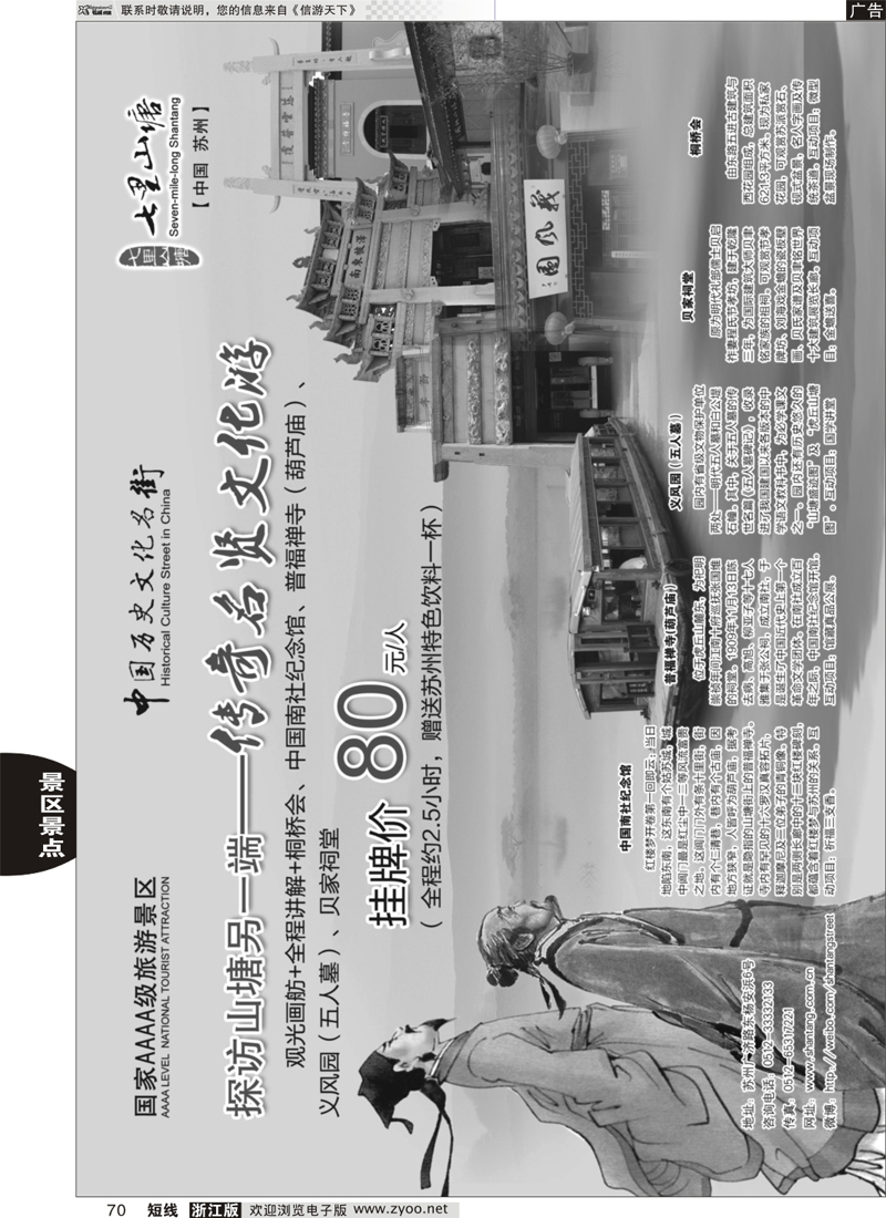 70苏州七里山塘