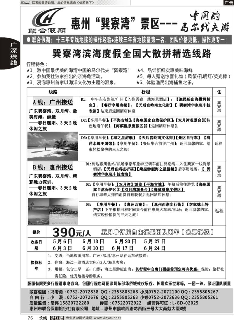 76  联合假期-广东巽寮湾专业地接  
