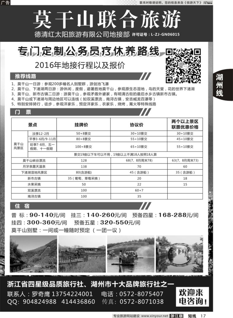 17 莫干山联合旅游 