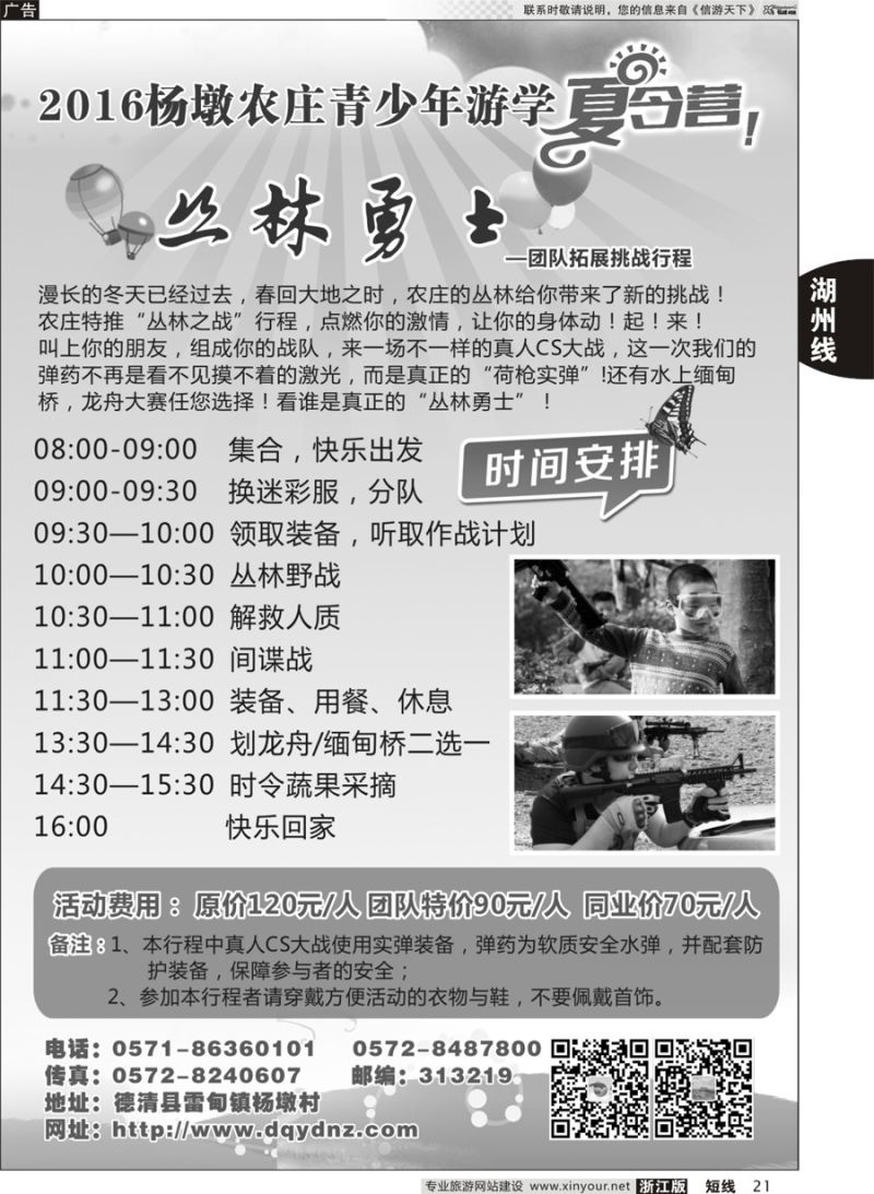 21 杨墩休闲农庄 