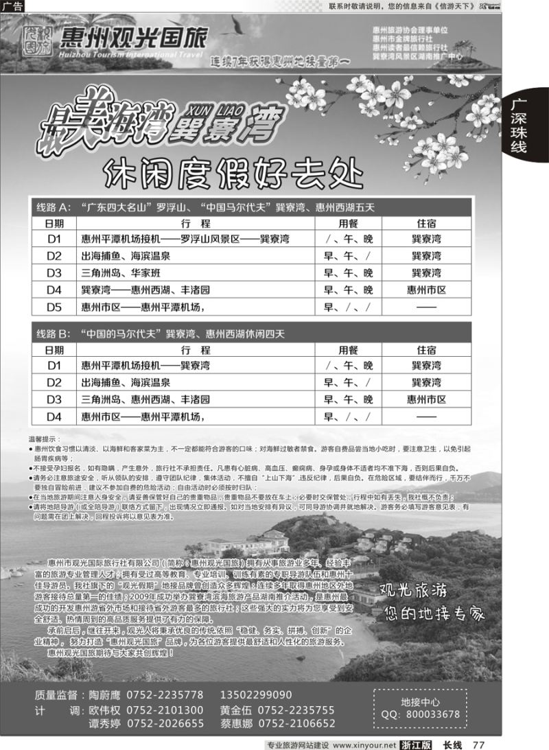 77 广东巽寮湾专业地接 