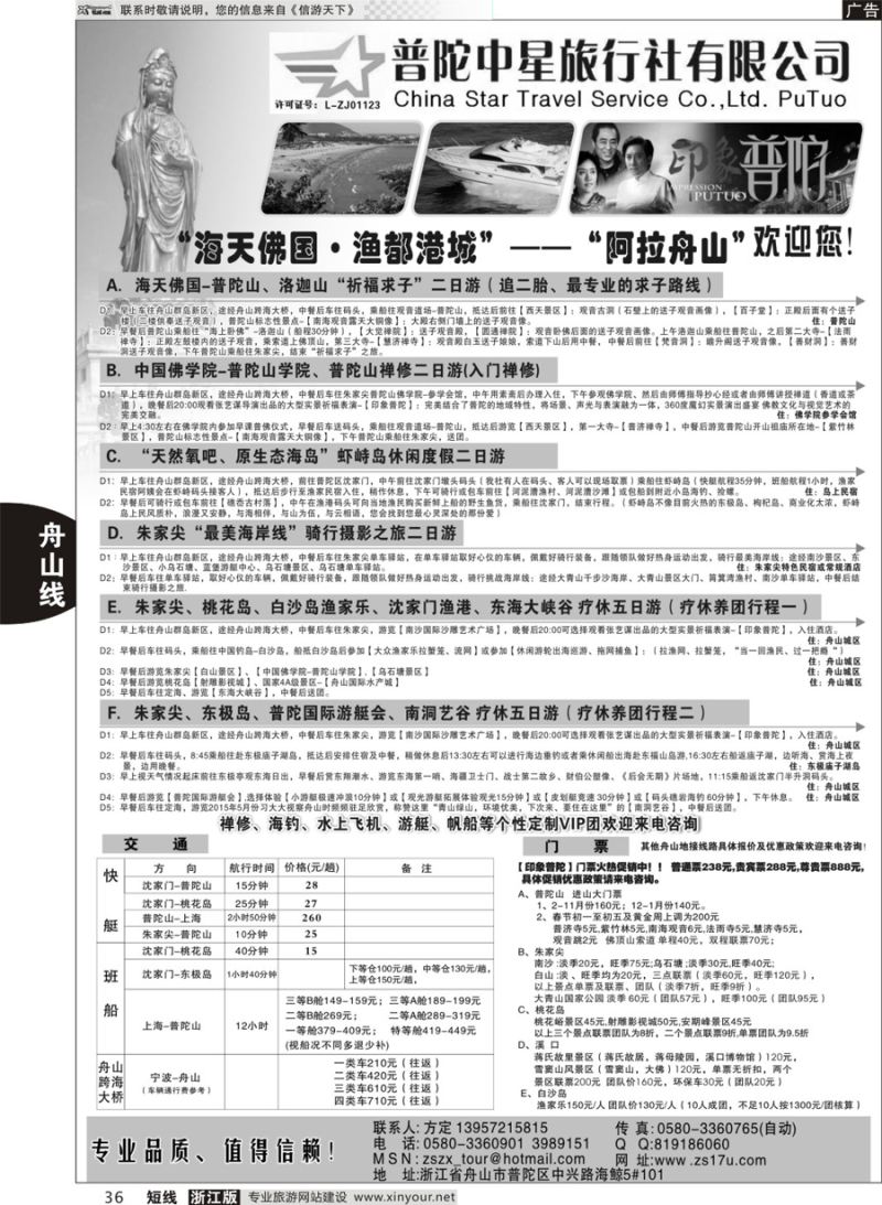 36 普陀中星旅行社 