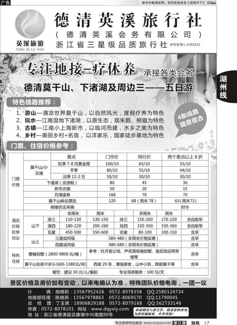 17 德清英溪旅行社 
