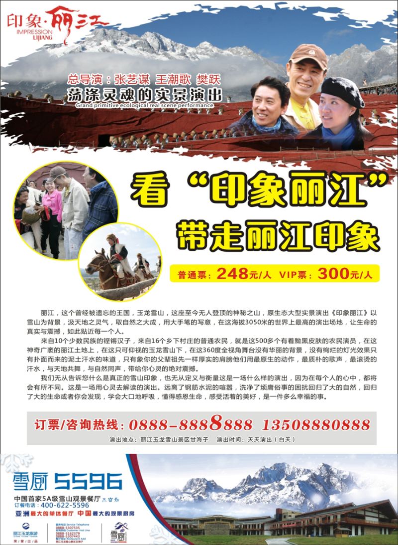 封二 印象丽江