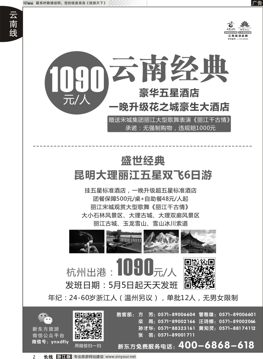 2   云南新东方旅行社   