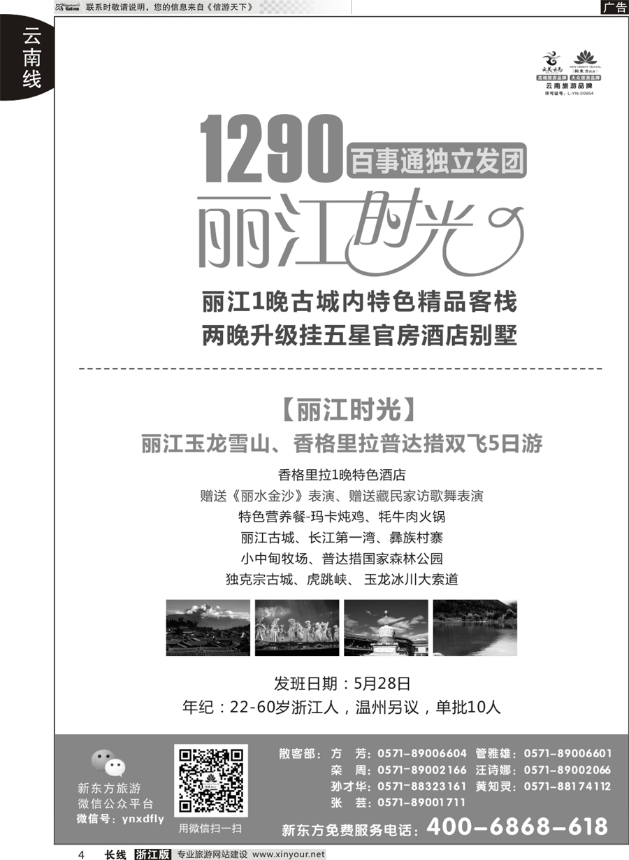 4   云南新东方旅行社   