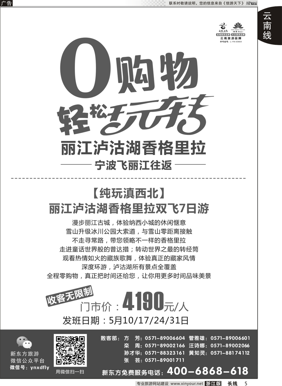 5   云南新东方旅行社   