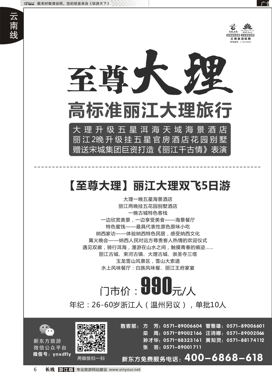 6   云南新东方旅行社   