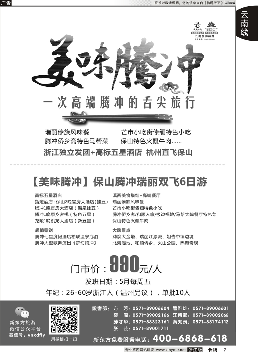 7   云南新东方旅行社   