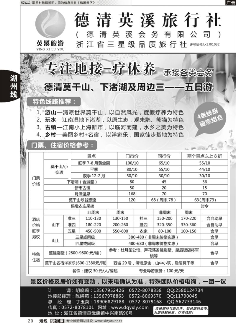 20 德清英溪旅行社 