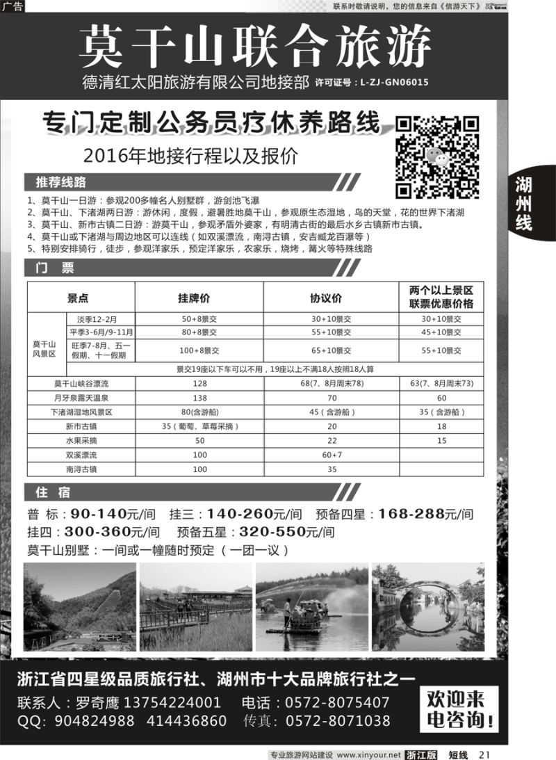 21 莫干山联合旅游 