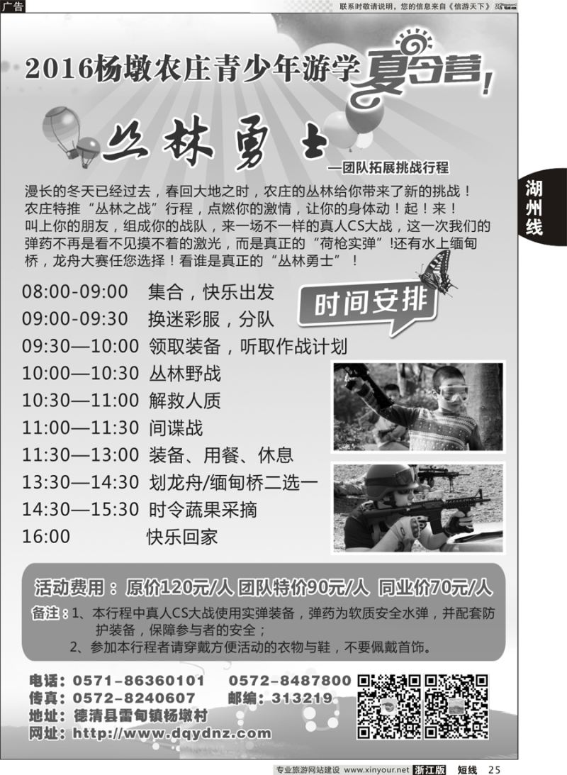 25 杨墩休闲农庄 