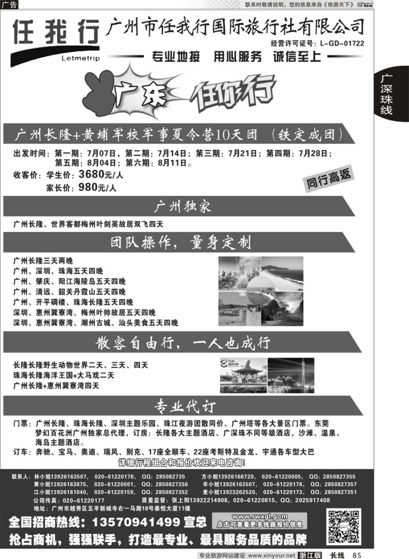 85 广州市任我行国际旅行社——广东全方位地接 