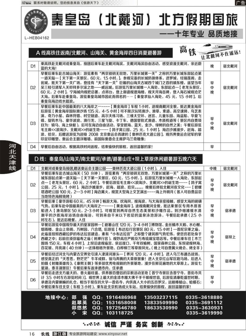 16   秦皇岛北方假期国旅◆西柏坡◆山海关◆北戴河◆承德专业地接   