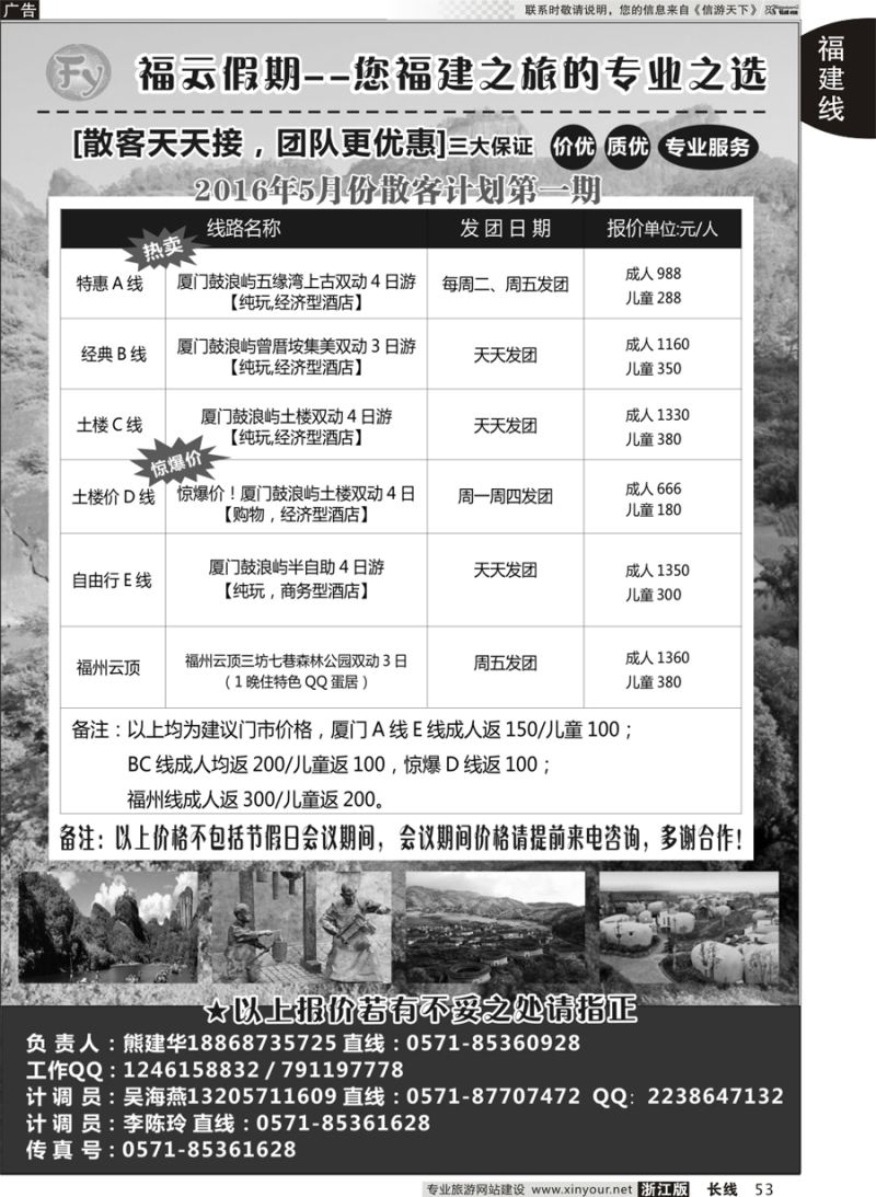 53 福云假期 