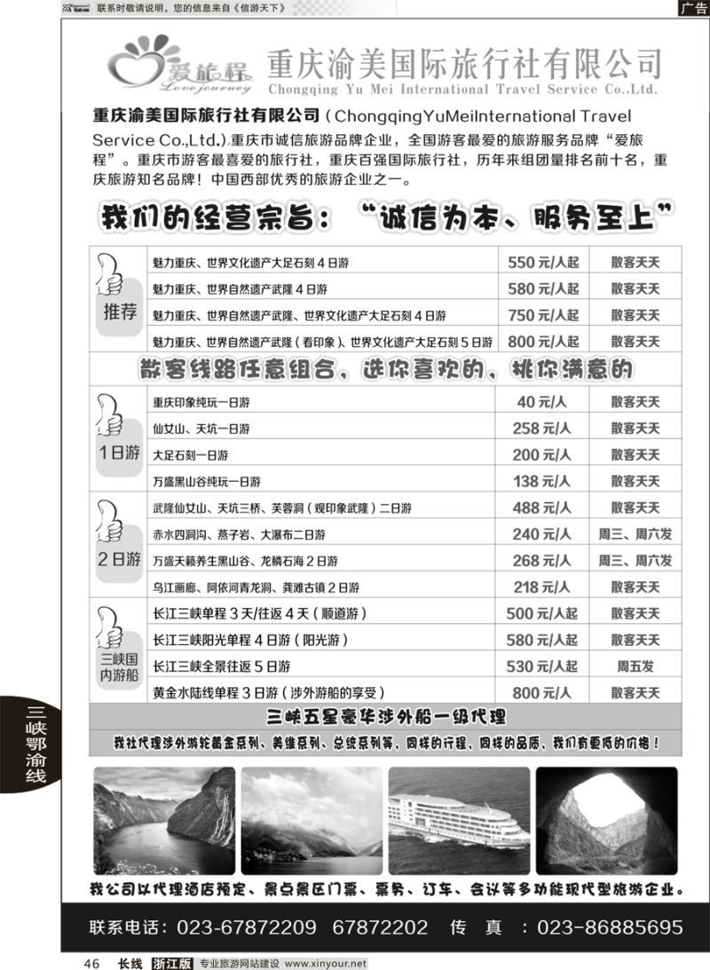46 重庆渝美国际旅行社 