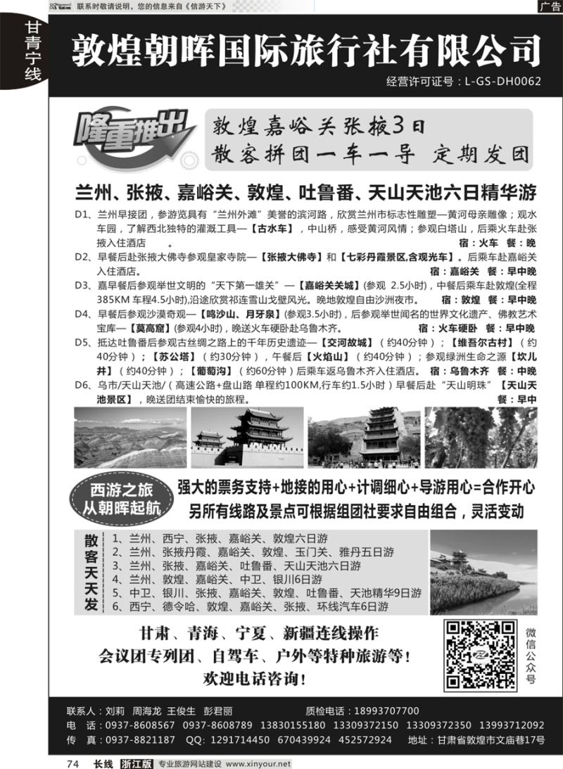 74 敦煌朝晖国际旅行社有限公司 ｛10890｝