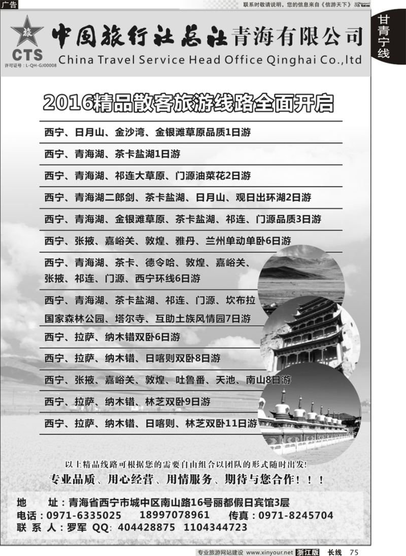 75 中旅总社青海公司 ｛11001｝
