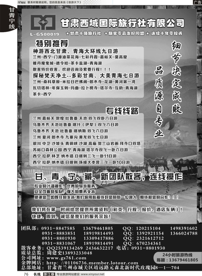 76 甘肃西域国际旅行社·新疆 甘肃 西藏专线