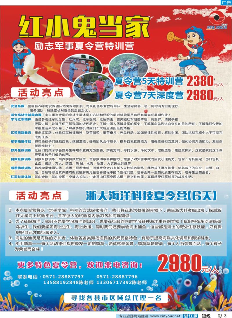 彩3 杭州新视野旅游有限公司 