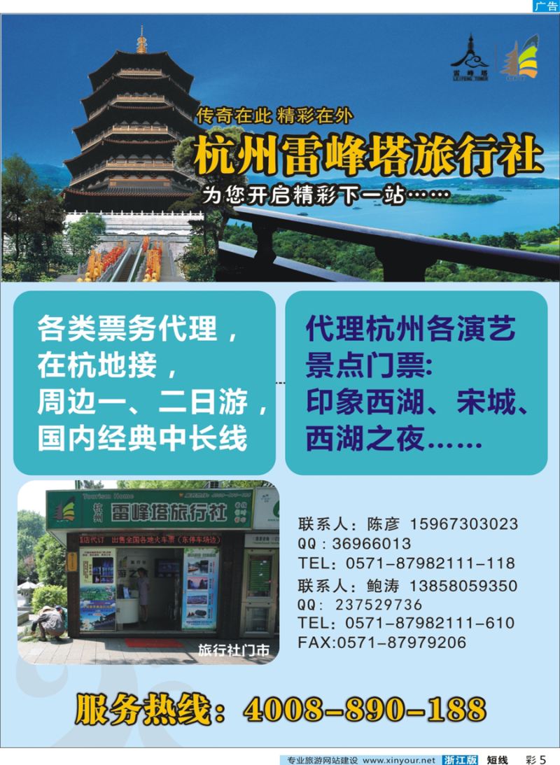 彩5 杭州雷峰塔旅行社 