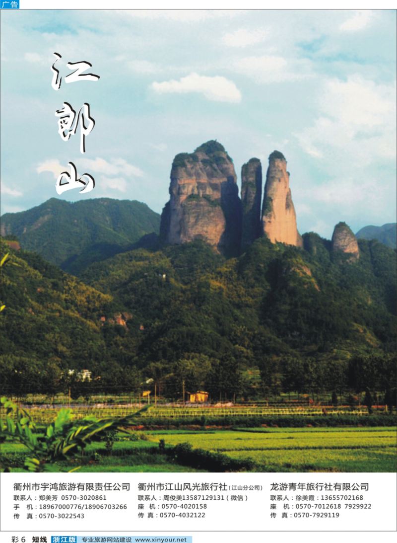 彩6 衢州地区疗休养专栏 