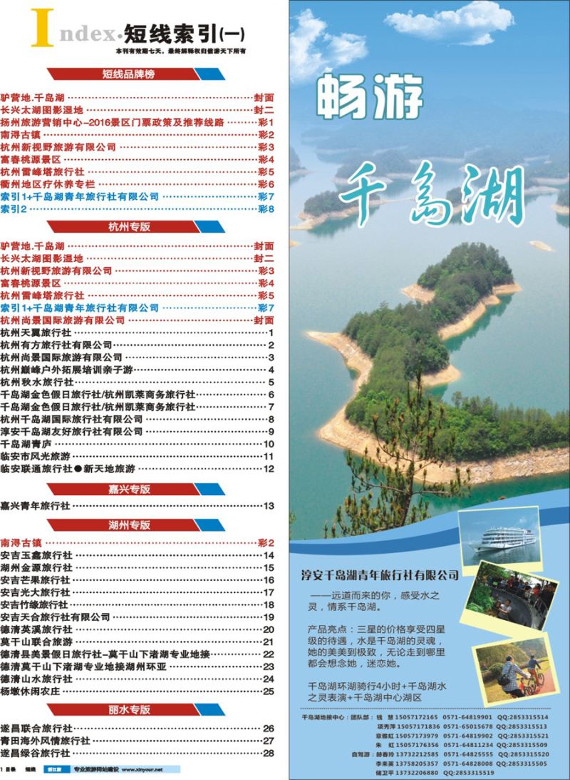 彩7 索引1+千岛湖青年旅行社有限公司 