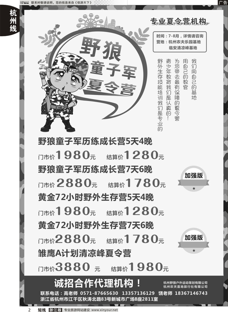 2 野狼童子军夏令营｛06929｝