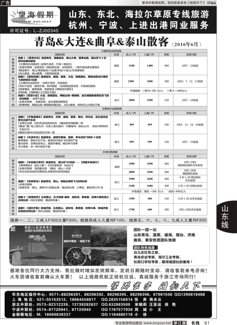 61 望海假期·青岛大连专线 