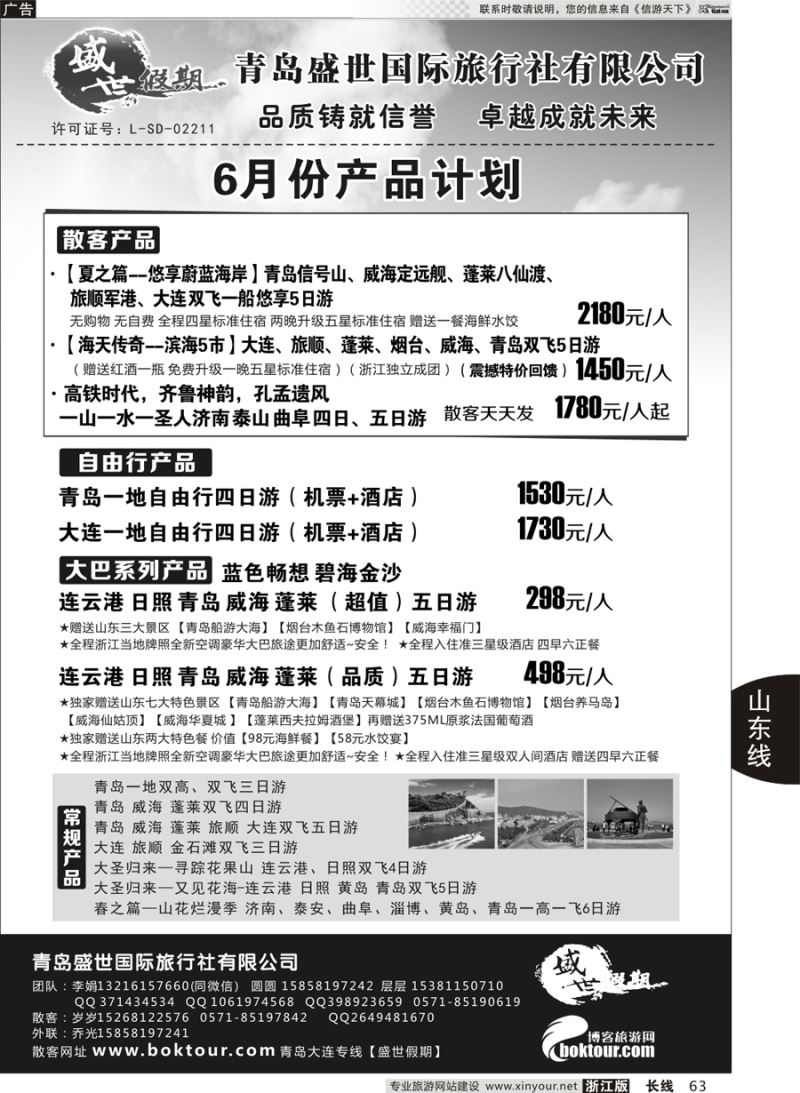 63 盛世假期-青岛盛世国际旅行社 
