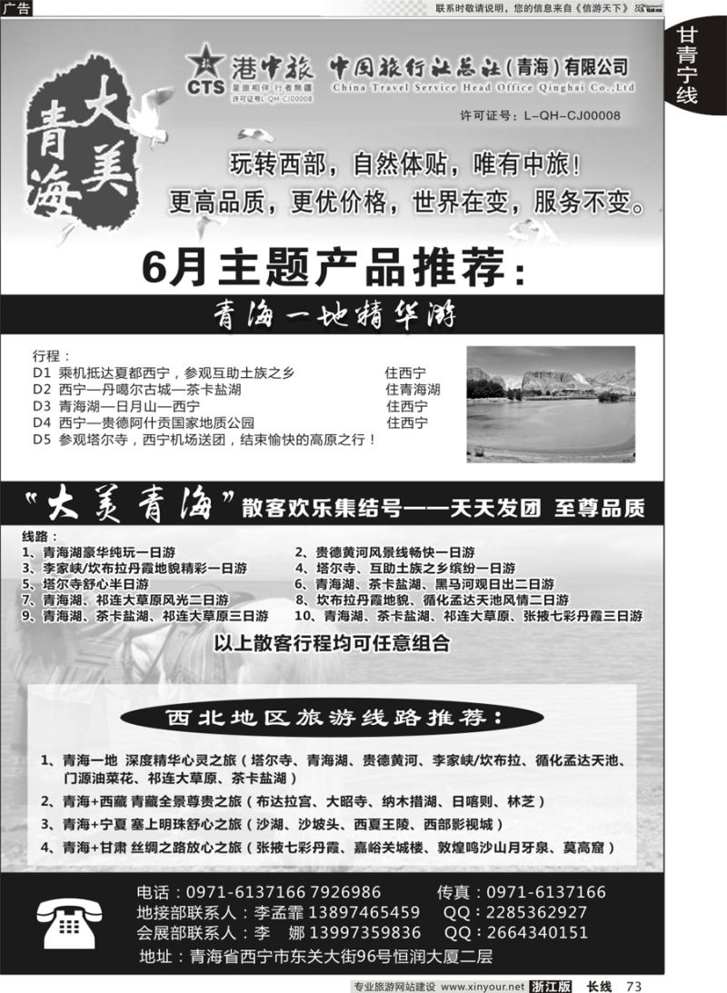 73 青海港中旅（青海+宁夏+西藏+甘肃专线） ｛07946｝