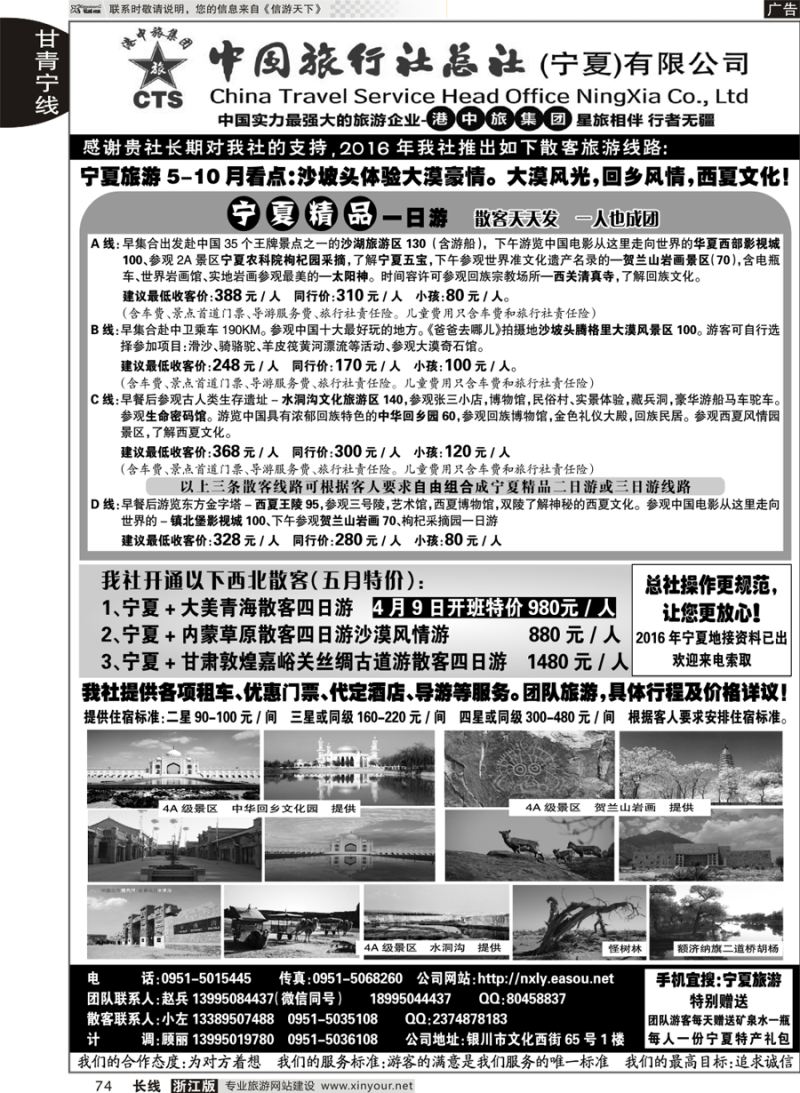 74 宁夏港中旅集团中旅总社 