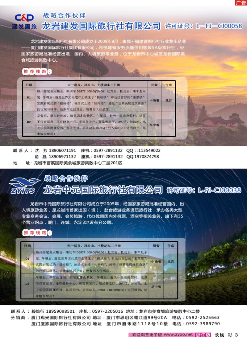 彩3 福建永定土楼线路产品