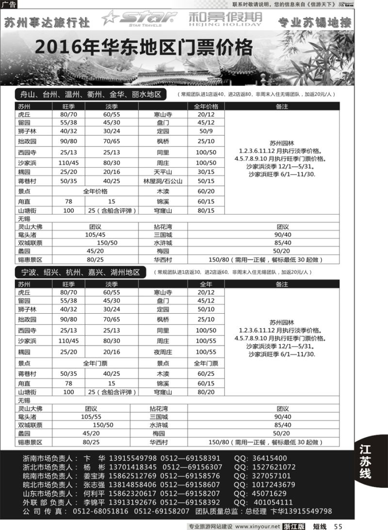 55 苏州事达旅行社 