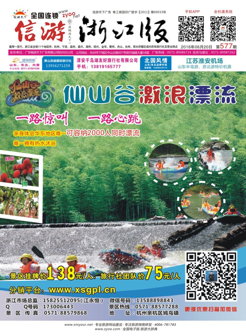 封面 仙山谷激浪漂流--一路尖叫、一路心跳
