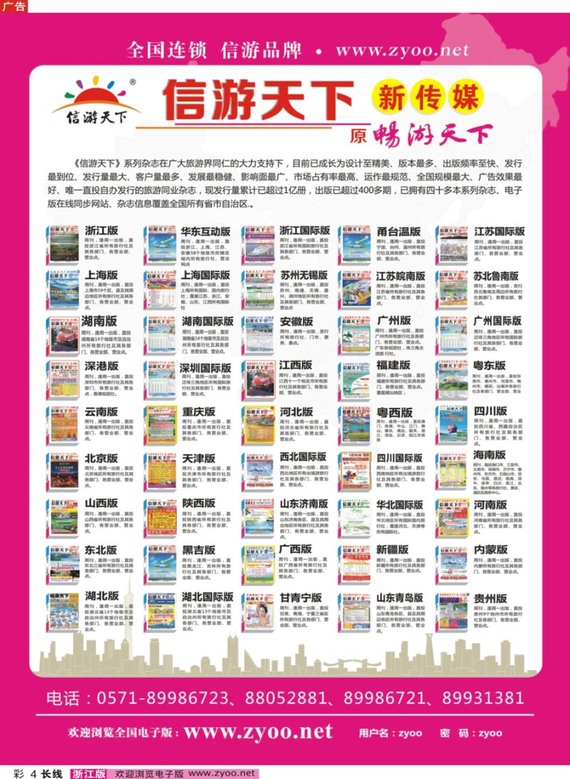 彩4 信游天下同业杂志 