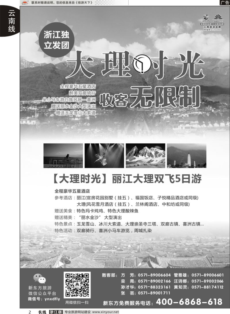 2 云南新东方旅行社 