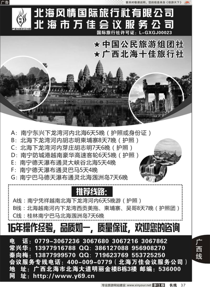 37 北海风情国际旅行社
